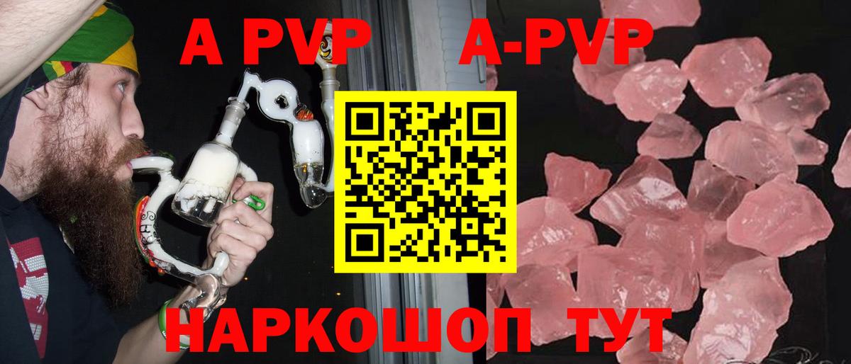 Alfa_PVP Соль  А ПВП кристаллы  Вход с VPN  Курск 