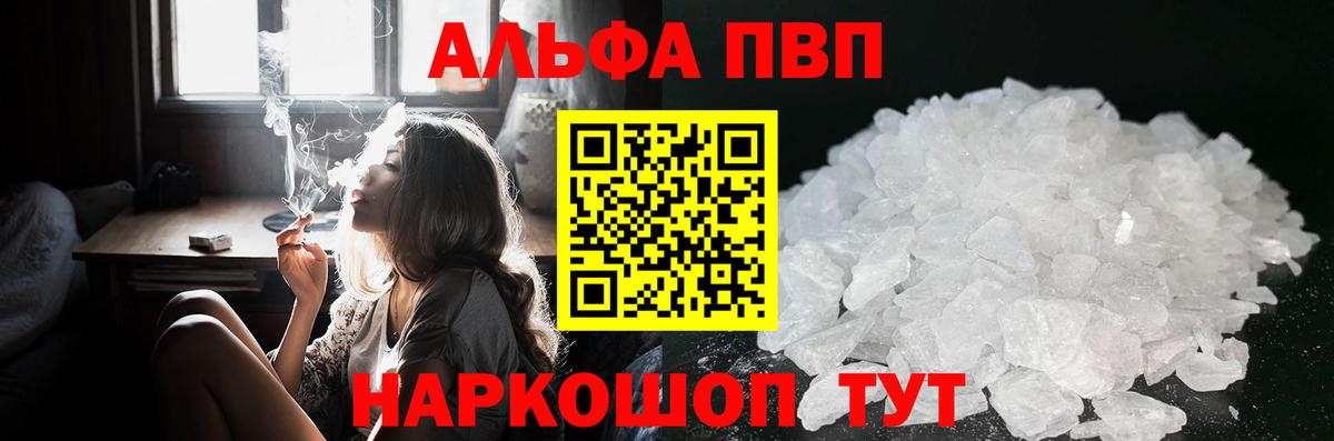 Альфа ПВП Crystall Курск