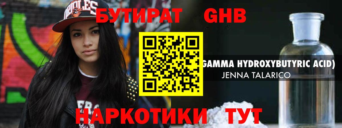 Курск  БУТИРАТ бутандиол  Вход с VPN 