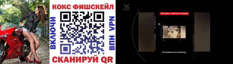 Кокаин Fish Scale Курск