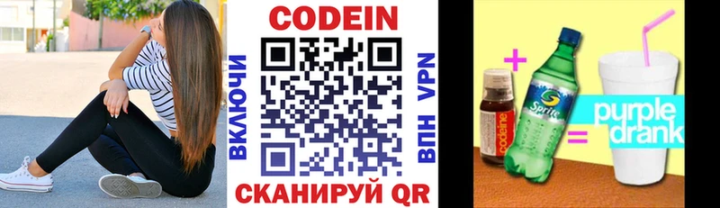 Кодеин напиток Lean (лин) магазин Курск