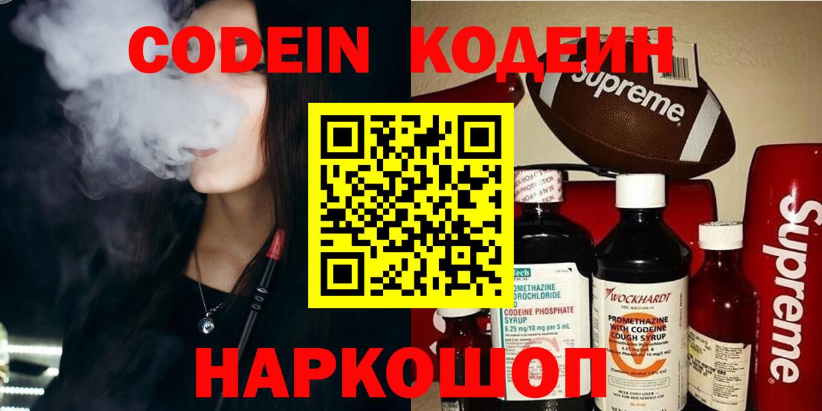 Кодеин напиток Lean (лин)  Вход с VPN  Codein напиток Lean (лин)  Курск 