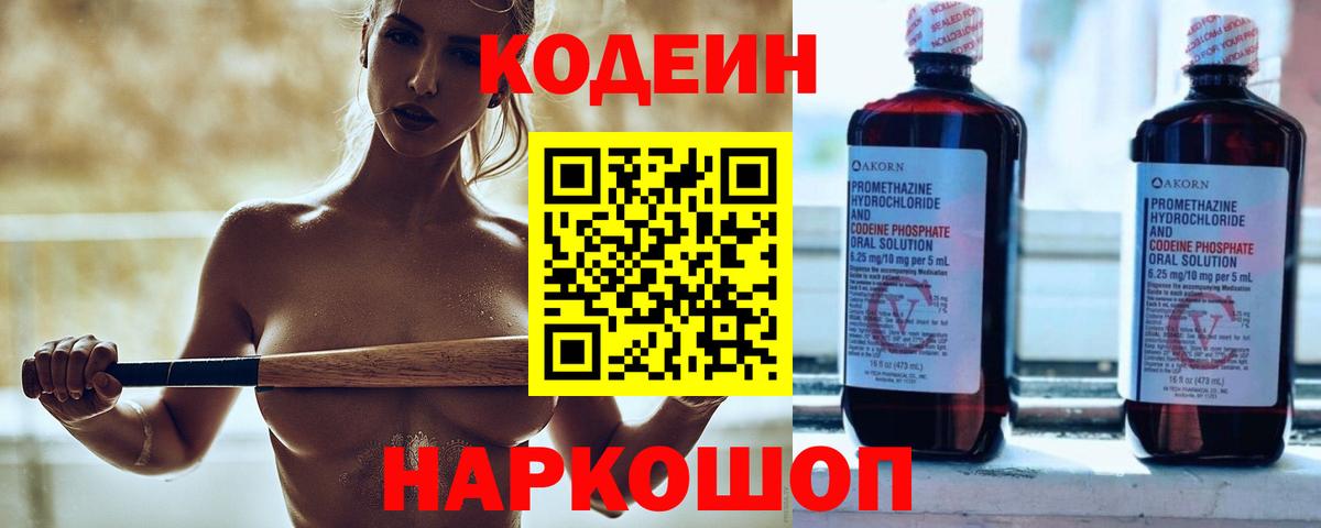 Кодеин Purple Drank  Codein напиток Lean (лин)  Курск 