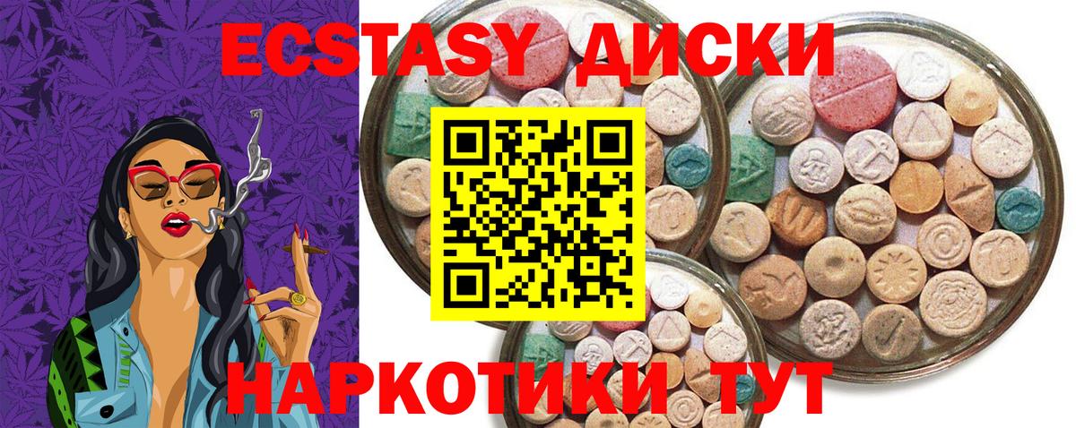 ЭКСТАЗИ круглые Курск