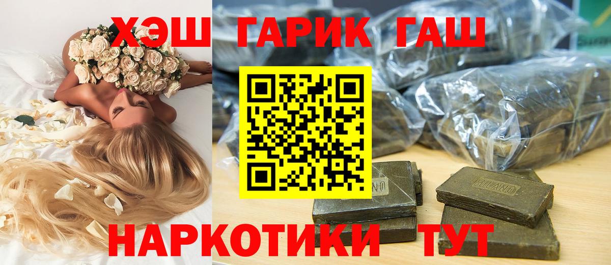 Гашиш  купить наркотик  Гашиш гарик  Вход с VPN  Курск  ГАШ Cannabis 