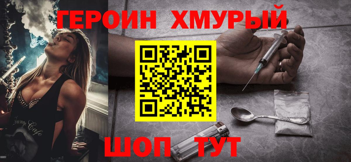 Героин Афган Курск