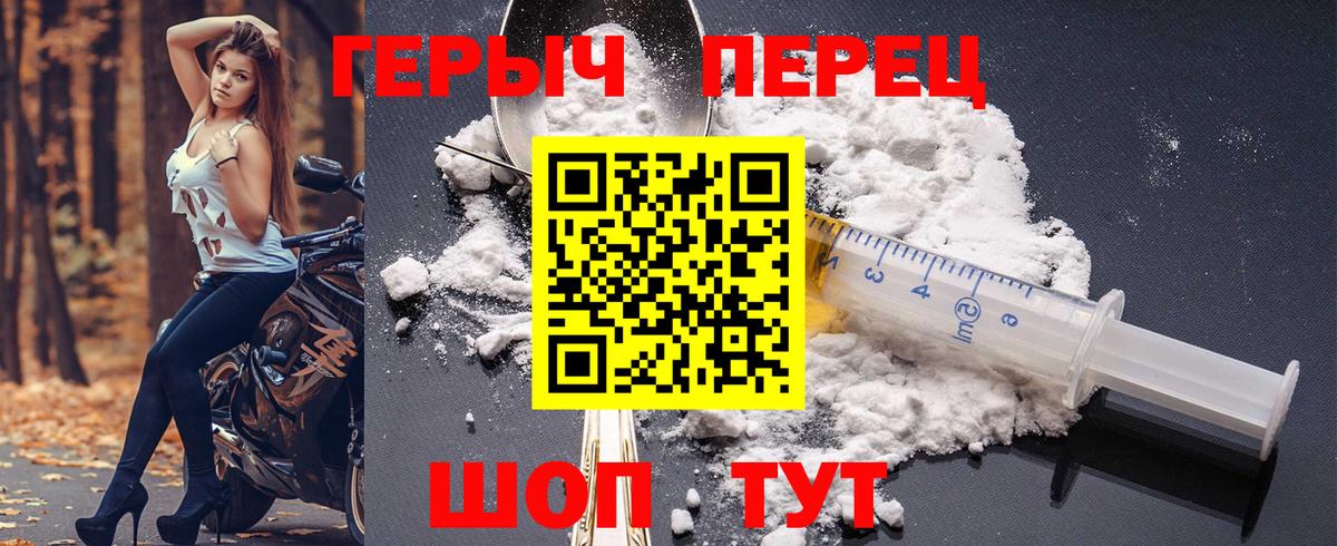 ГЕРОИН герыч Курск