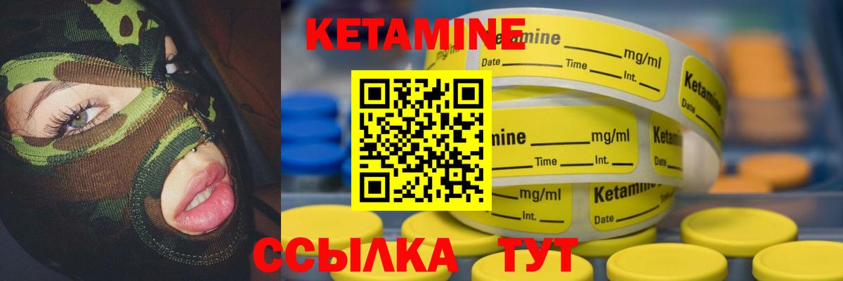 КЕТАМИН VHQ  Вход с VPN  Курск 