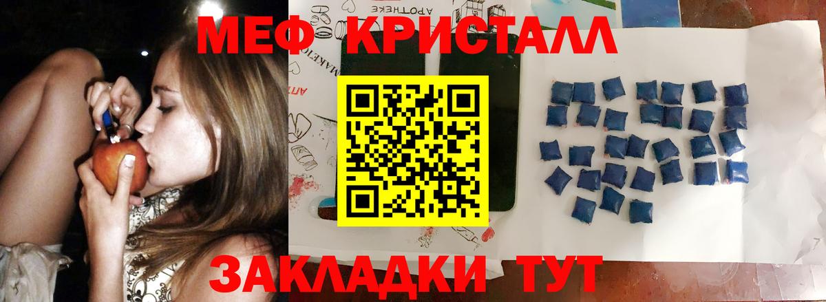 МЕФ кристаллы  Курск  МЯУ-МЯУ кристаллы 
