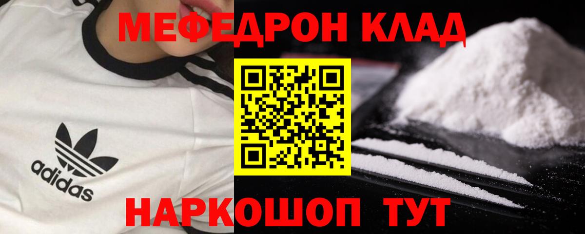 МЯУ-МЯУ  Мефедрон мука  Вход с VPN  МЕФ mephedrone  Курск 