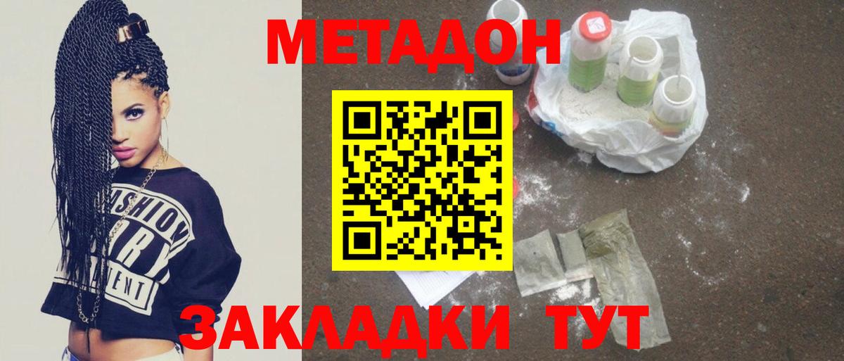 Курск  МЕТАДОН VHQ  Вход с VPN 