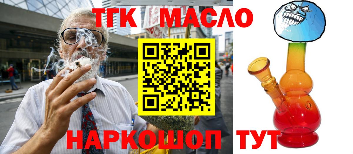 ТГК вейп  Вход с VPN  купить наркотики цена  KRAKEN как войти  Дистиллят ТГК THC oil  Курск 